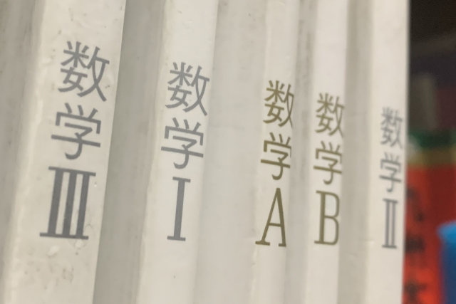 【合格の裏技！？】文系数学でMARCH合格をつかめ！！現役明大生おすすめの参考書ルート　〜文系数学編〜
