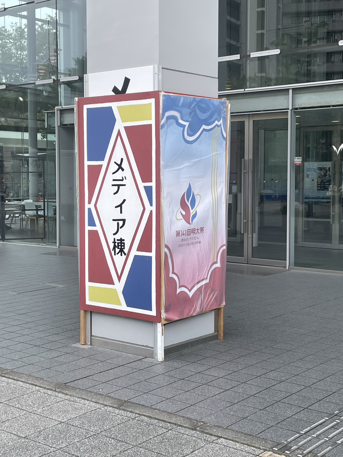 【明大祭2025】明治大学の学園祭が11月1日〜3日に開催！5万人が訪れる文化と交流の祭典